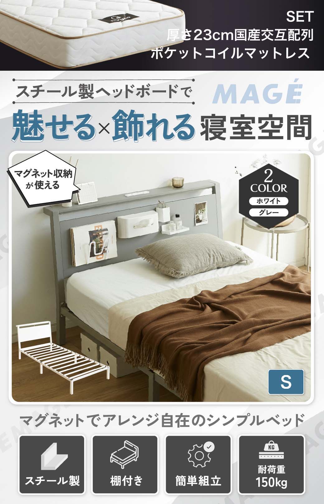 スチール製ヘッドボードで魅せる×飾れる寝室空間。マグネットで自由にアレンジでき、シンプルかつ実用的なベッド。