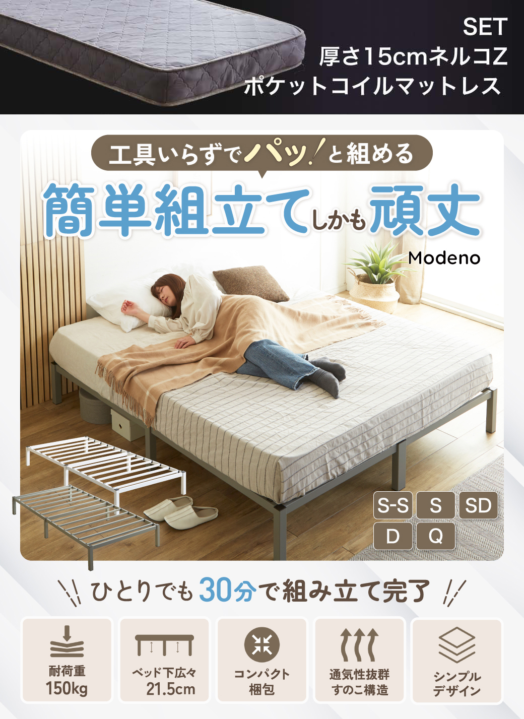 工具いらずでパッ!と組める。簡単組立てしかも頑丈。modeno