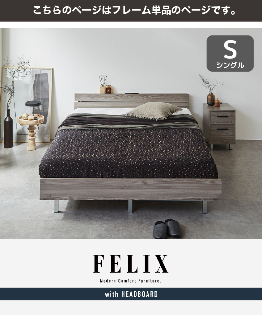 FELIX ベッド ベッドフレーム ロータイプ フロアベッド ヘッドボード付き グレー 木目調 アッシュ モダン スチール脚 スタイリッシュ