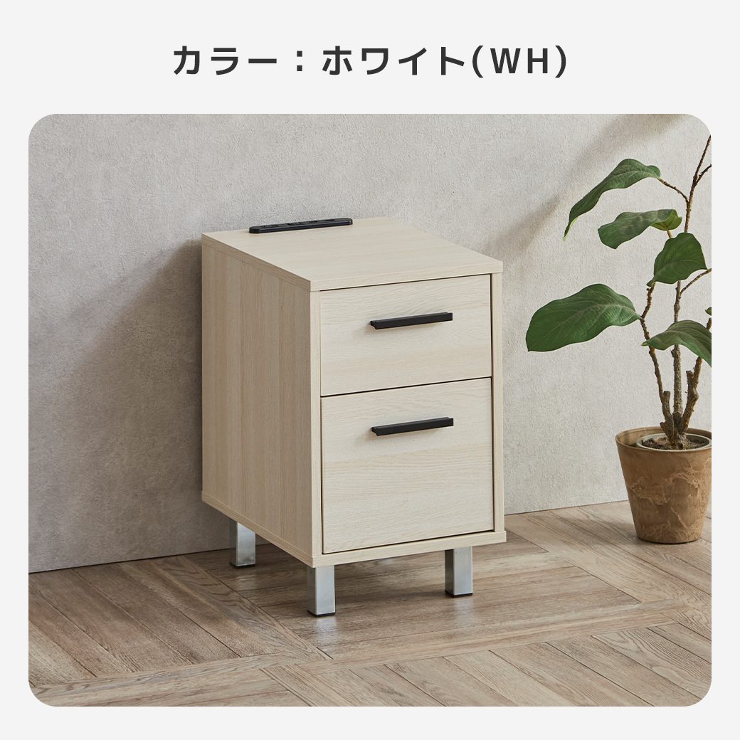 サイドテーブル 2段チェスト ホワイト 木目調 引き出し付き キャスターなし