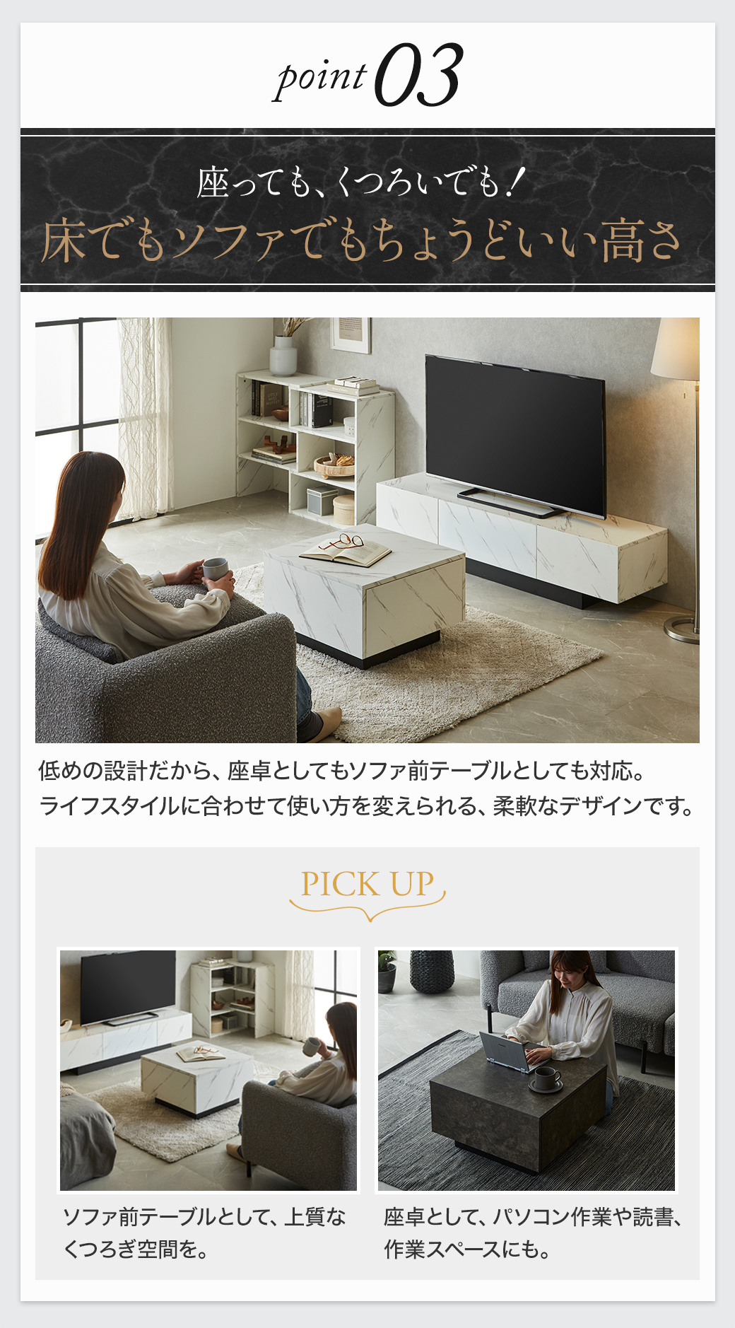 Point3:座っても、くつろいでも！床でもソファでもちょうどいい高さ