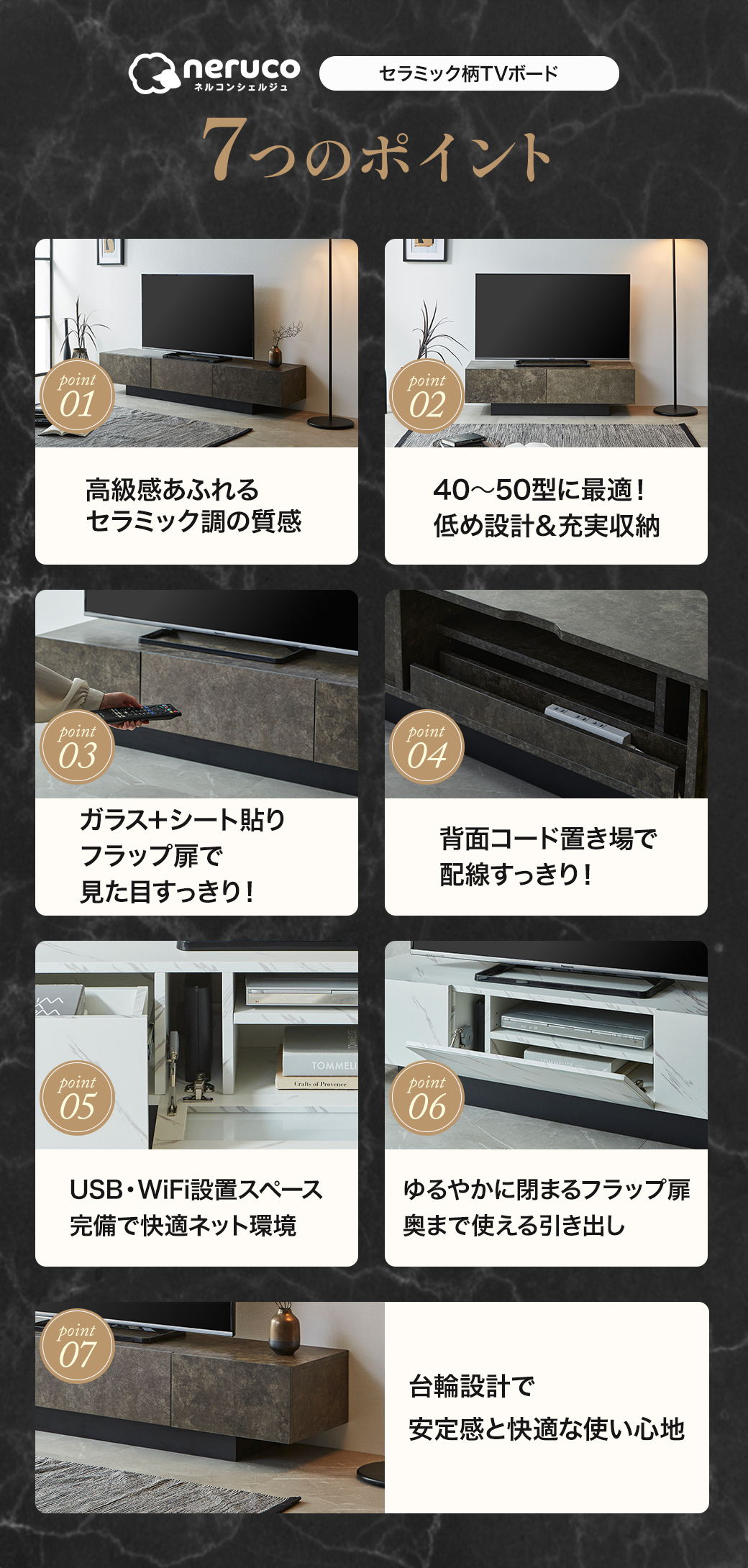 セラミック柄TVボード7つのポイント