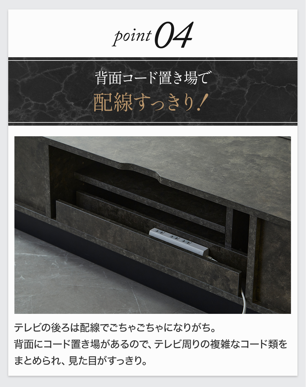 Point4:背面コード置き場で配線すっきり！