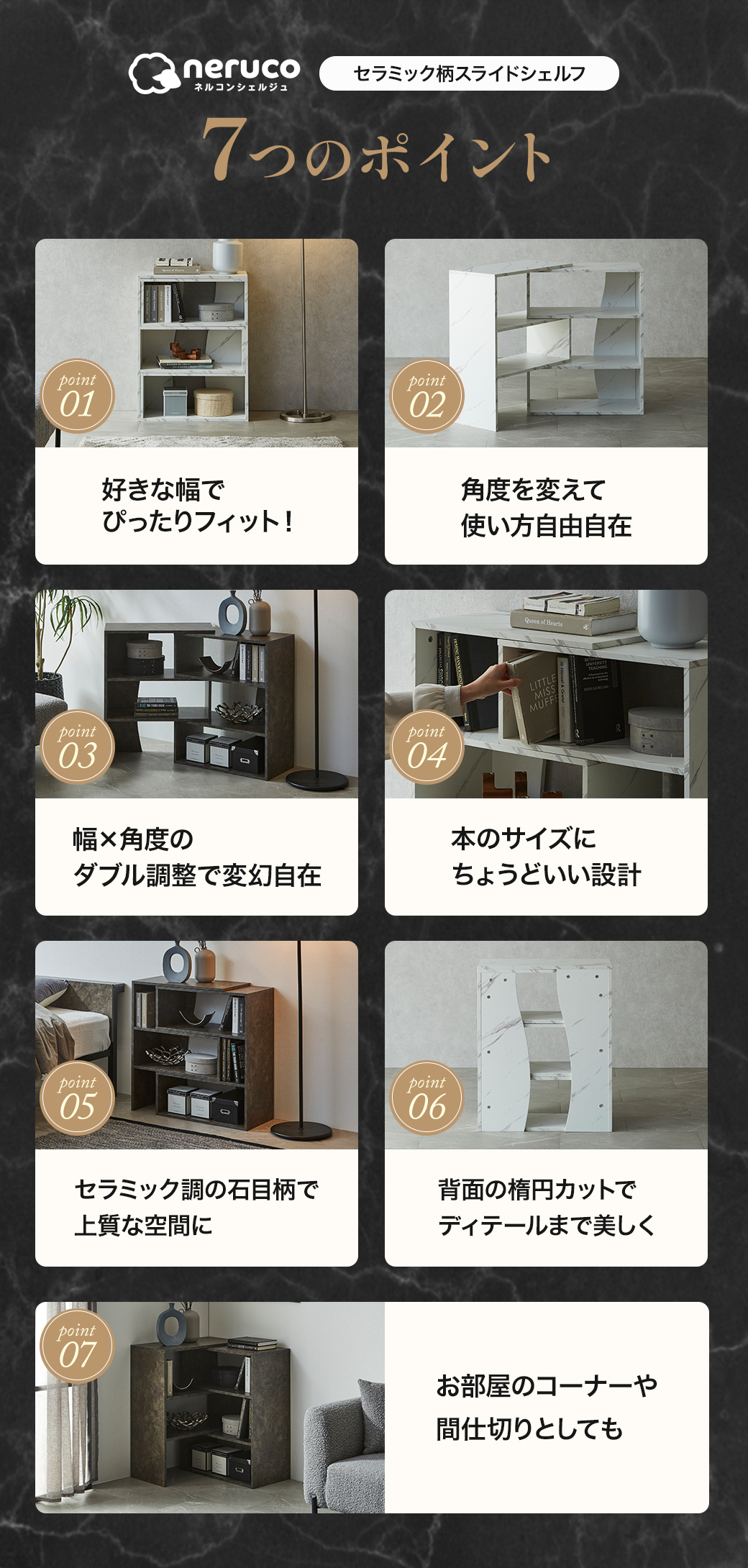 セラミック柄スライドシェルフ7つのポイント