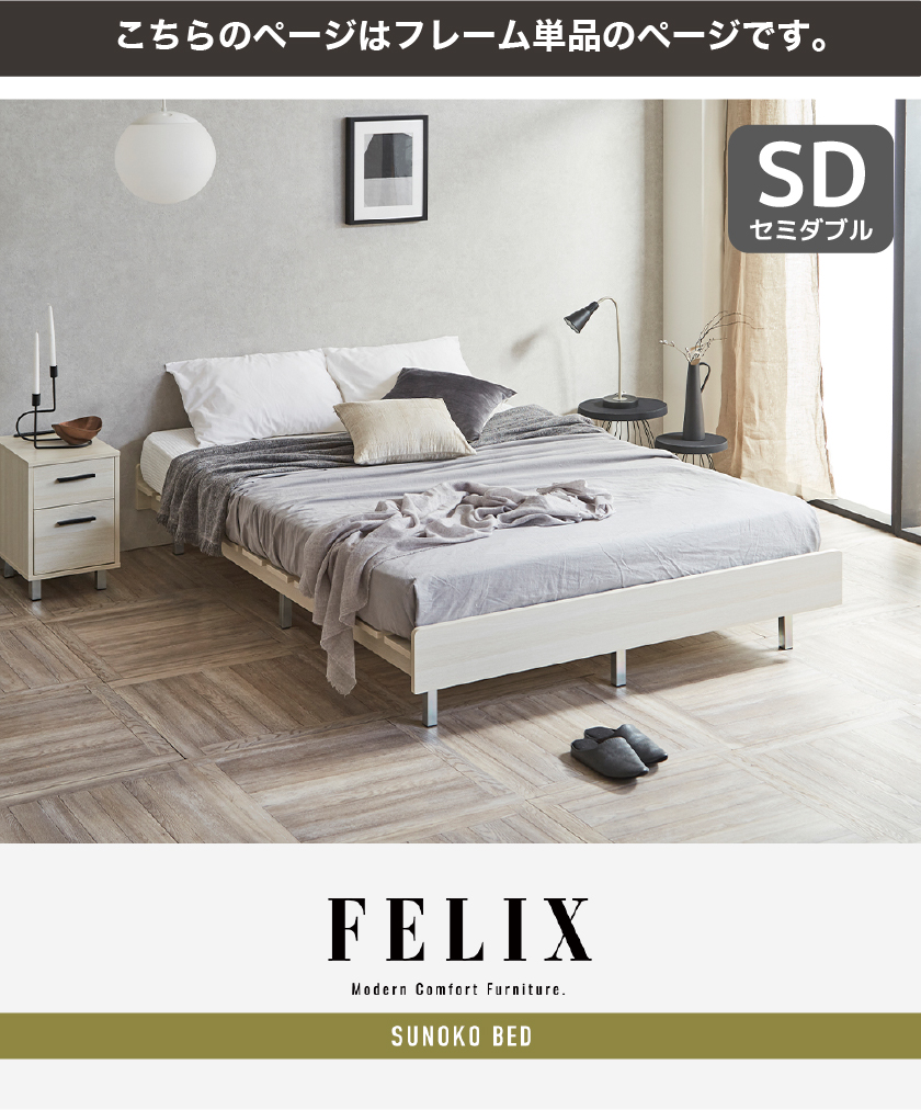 FELIX ベッド ベッドフレーム ロータイプ フロアベッド グレー 木目調 アッシュ モダン スチール脚 スタイリッシュ