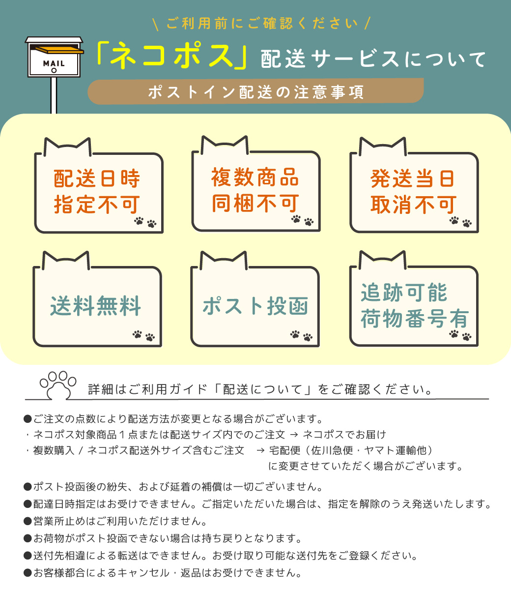 ネコポス配送