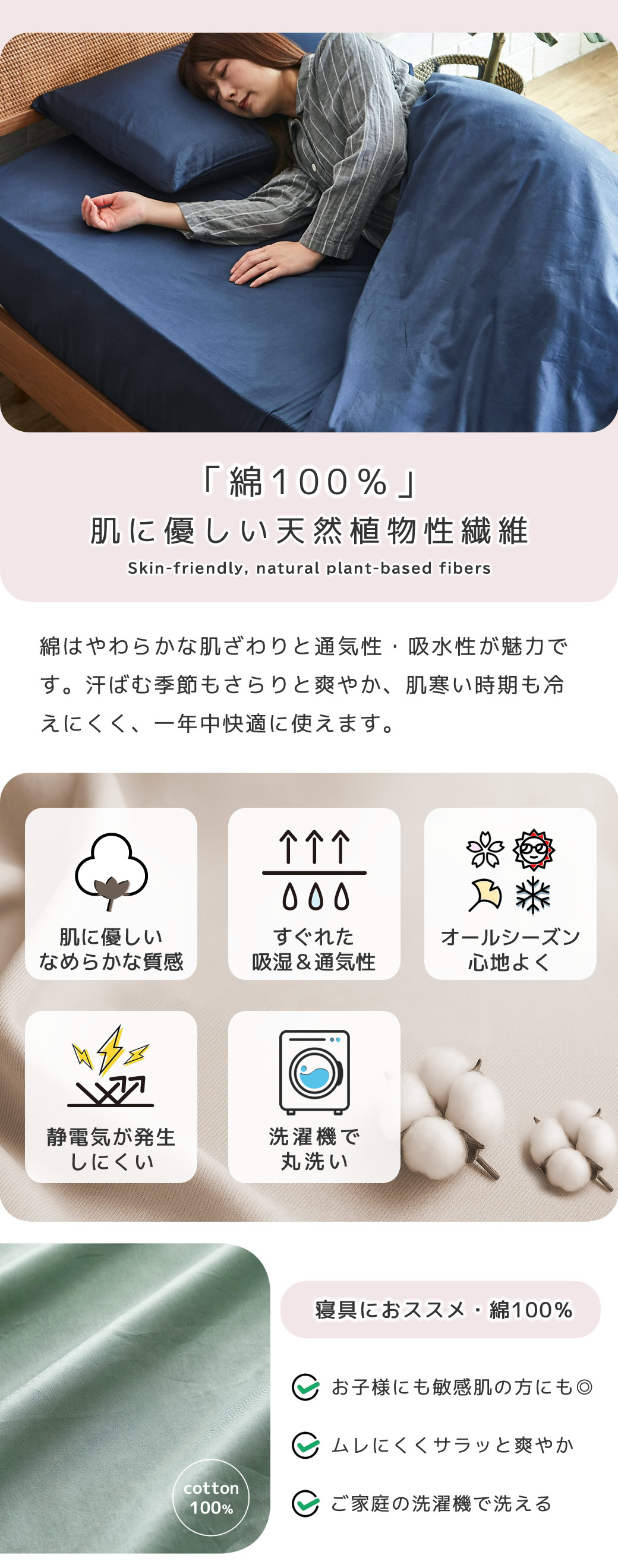 肌に優しい天然素材 オールシーズン使えるコットン