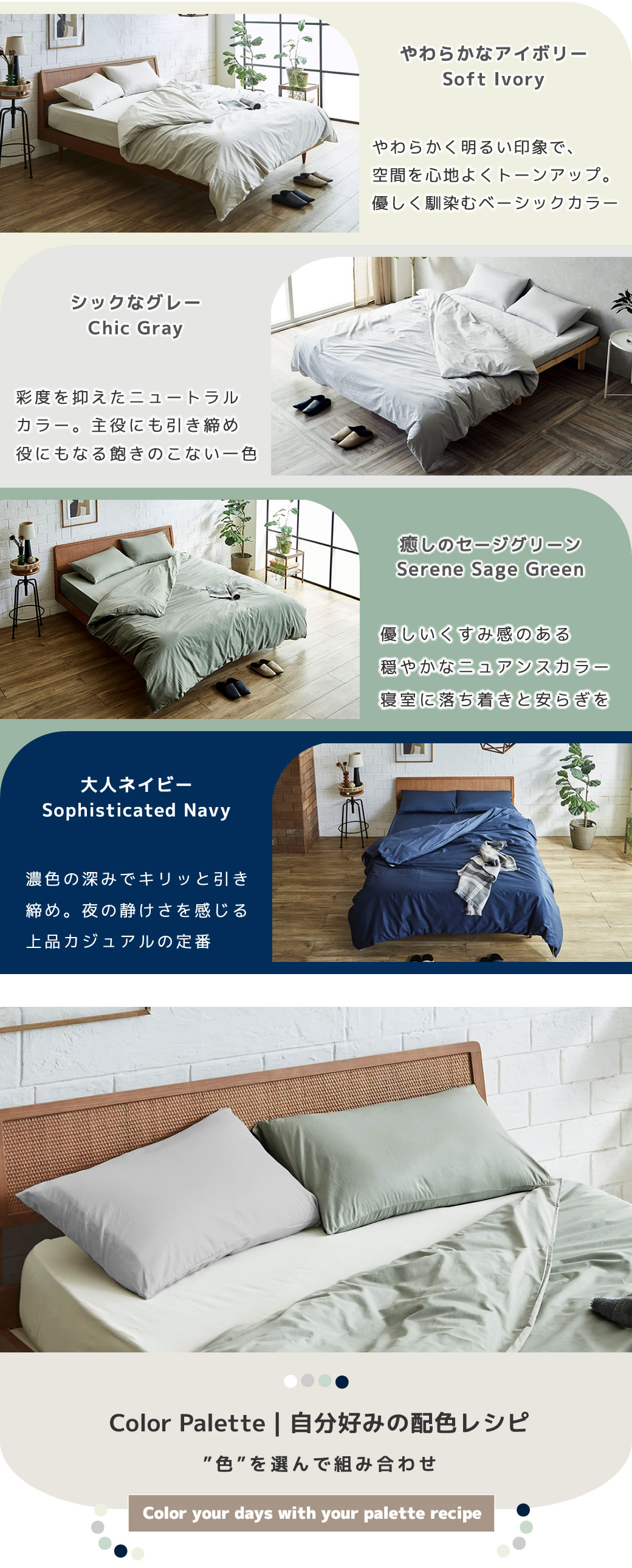 単色で揃える　色で寝室のイメージチューニング