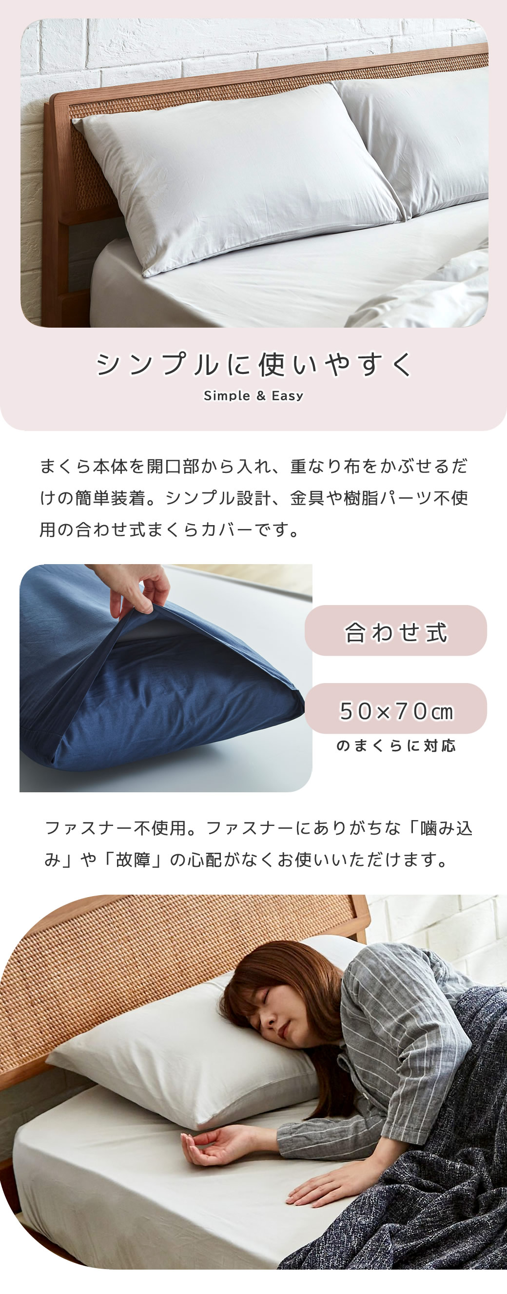 枕カバー ファスナー不使用