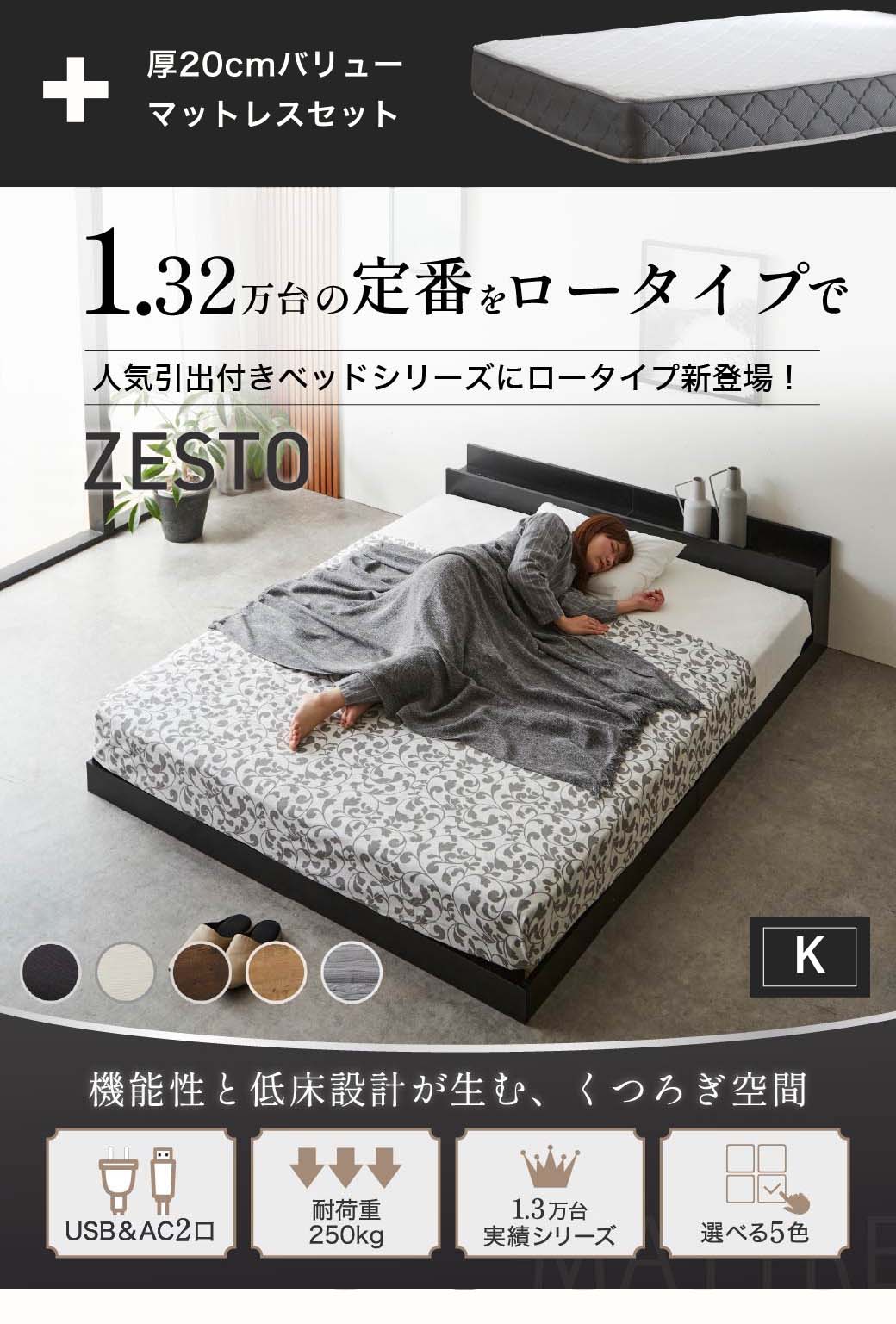 ゼスト ローベッド すのこベッド　シングル セミダブル ダブル クイーン 