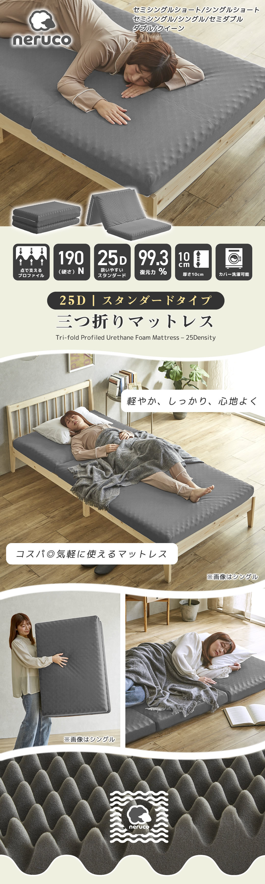 三つ折りマットレス プロファイルウレタン 密度25D