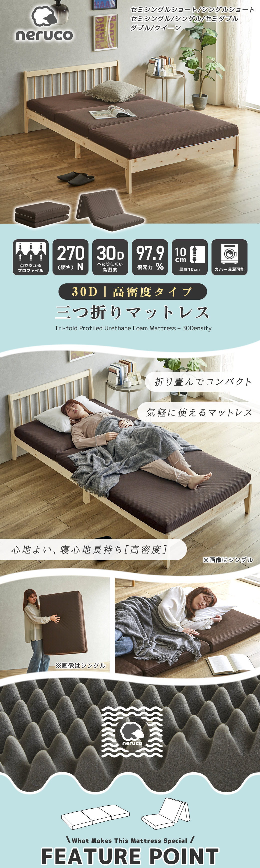 三つ折りマットレス プロファイルウレタン 密度30D