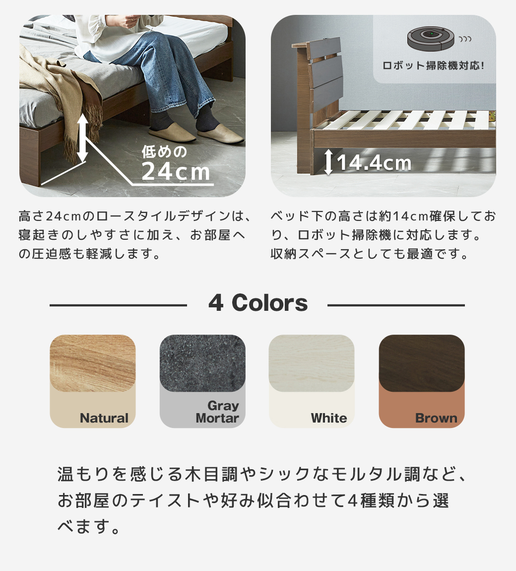 Folca ローベッド 高さ24cm ロボット掃除機対応 カラーバリエーション ナチュラル グレーモルタル ホワイト ブラウン