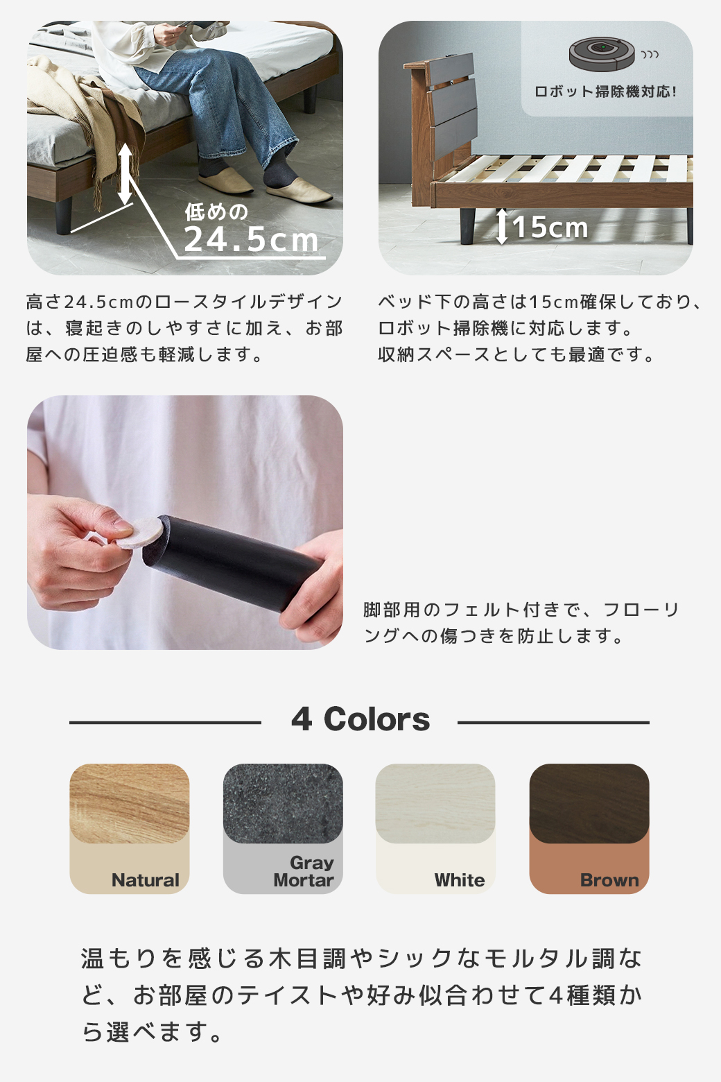 Folca 高さ24.5cm ベッド下15cm ロボット掃除機対応 4カラー ナチュラル グレーモルタル ホワイト ブラウン
