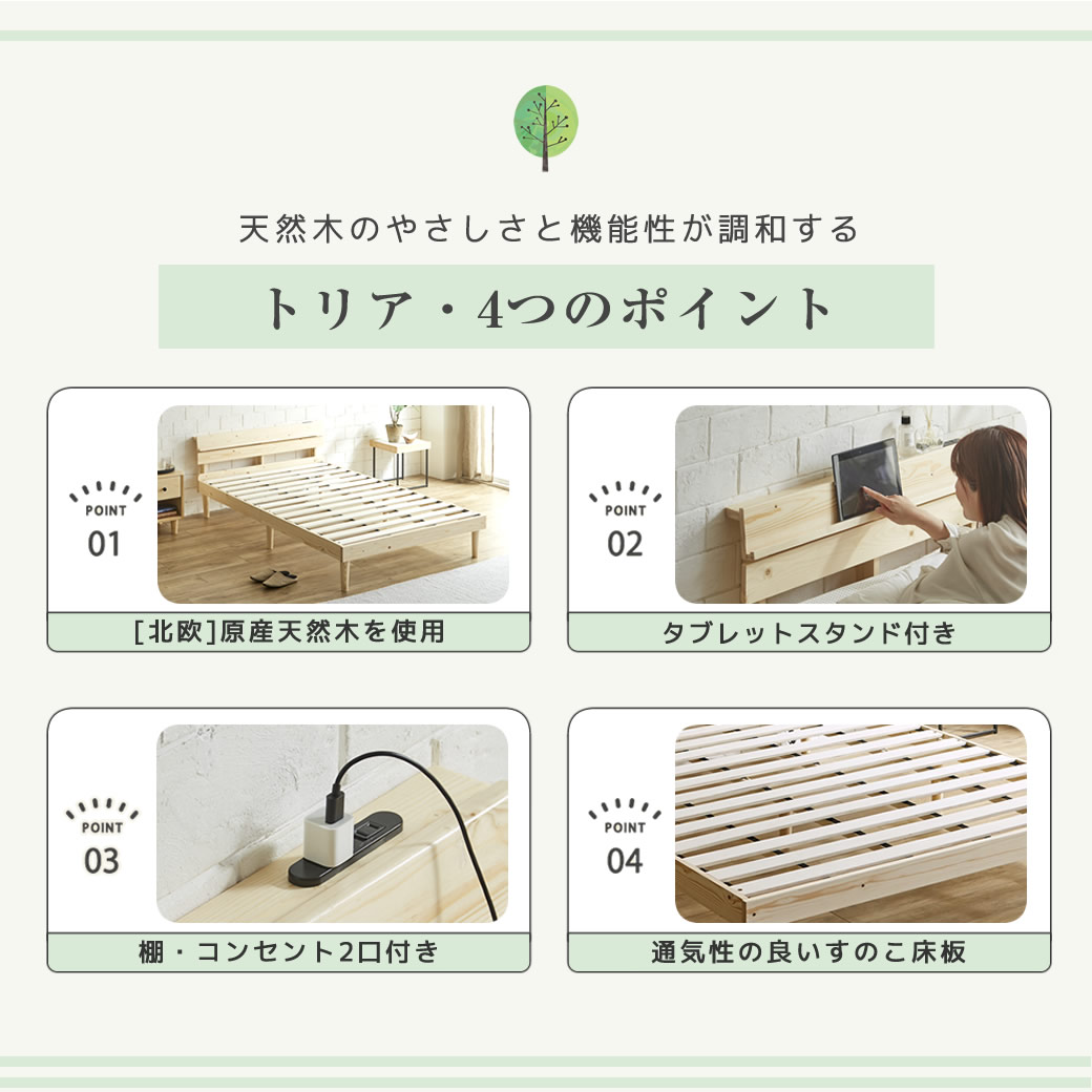 棚付きすのこベッド toria4つのポイント