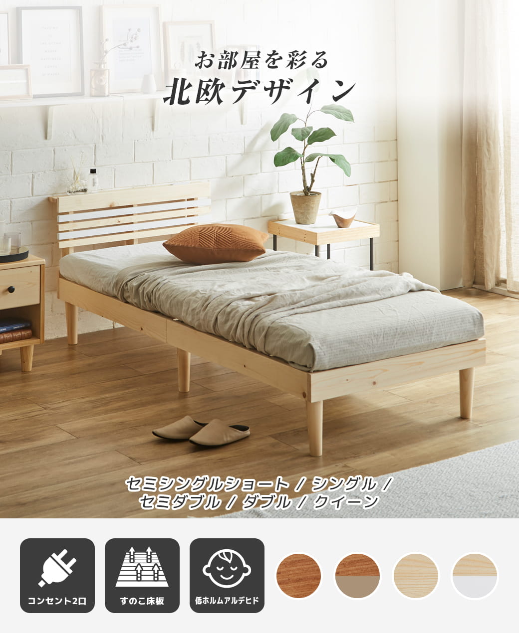 フュゼル棚付きすのこベッド セミシングルショートサイズ