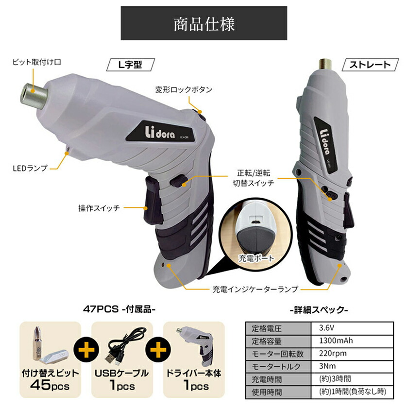 女性でも簡単に使える重さ約280gの充電式コードレス電動ドライバー 47種類ビット付き