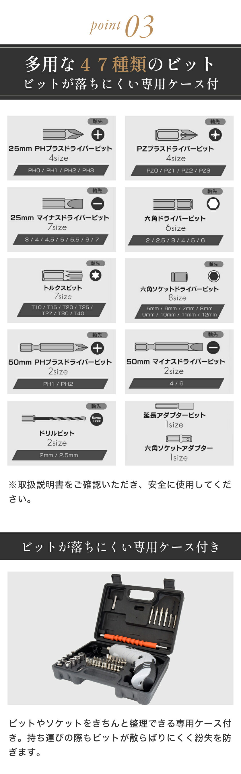 47種類のビットとソケットを収納できる専用ケース入り電動ドライバーセット