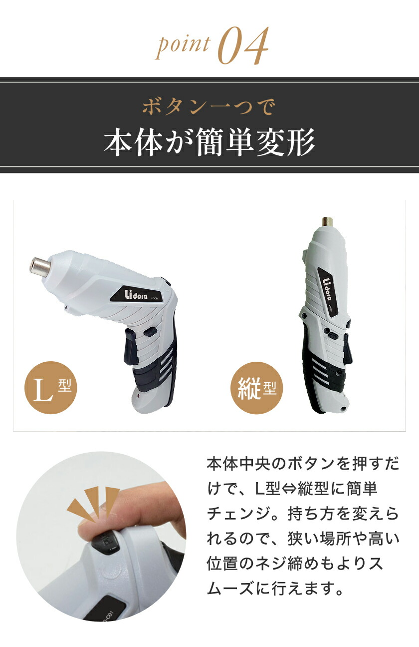 ボタン操作でL型と縦型に切り替えできる2WAY電動ドライバーの形状紹介