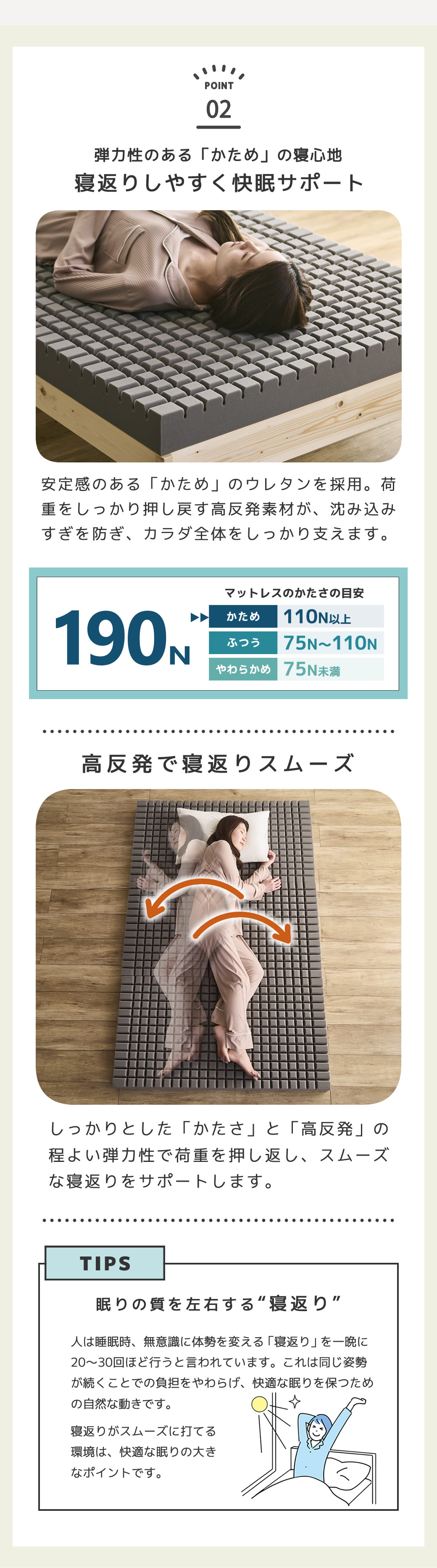 数値で分かる支える「硬さ」190N カラダ沈み込み過ぎを防いで支える