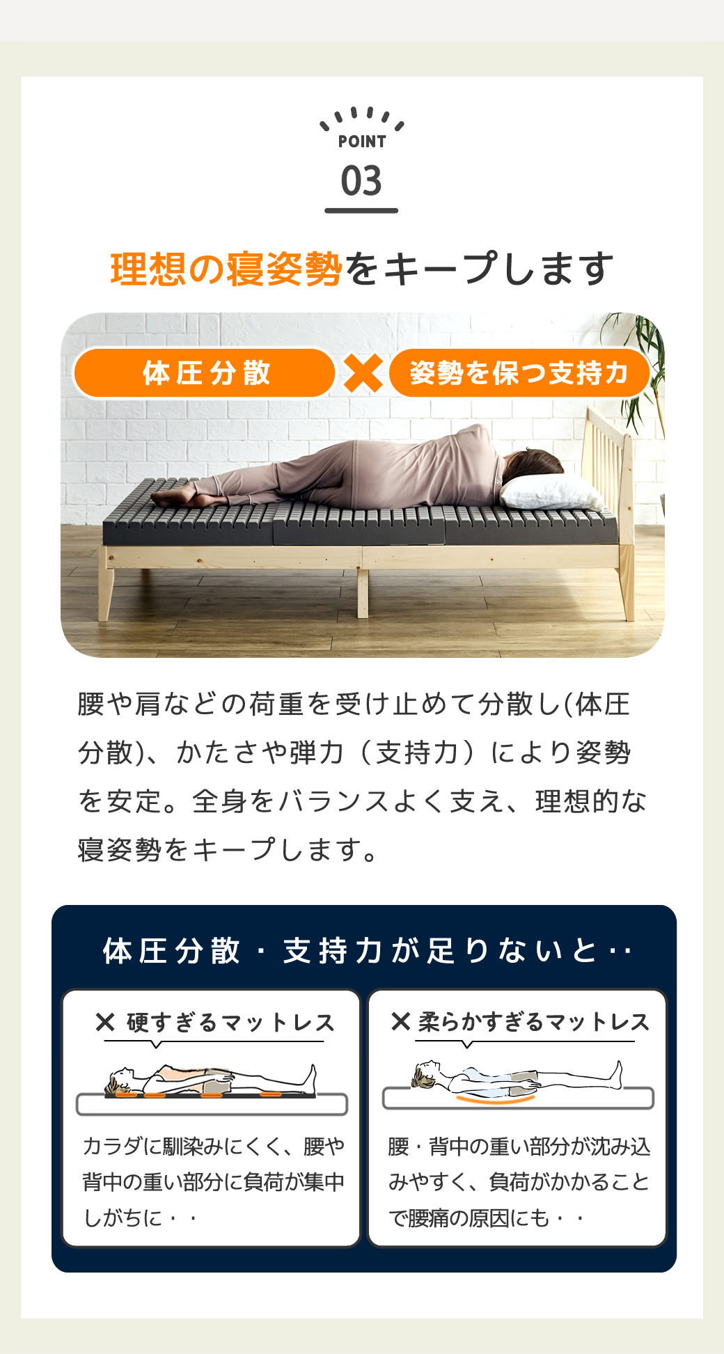 体圧分散と姿勢を保つ支持力で理想の寝姿勢をキープ