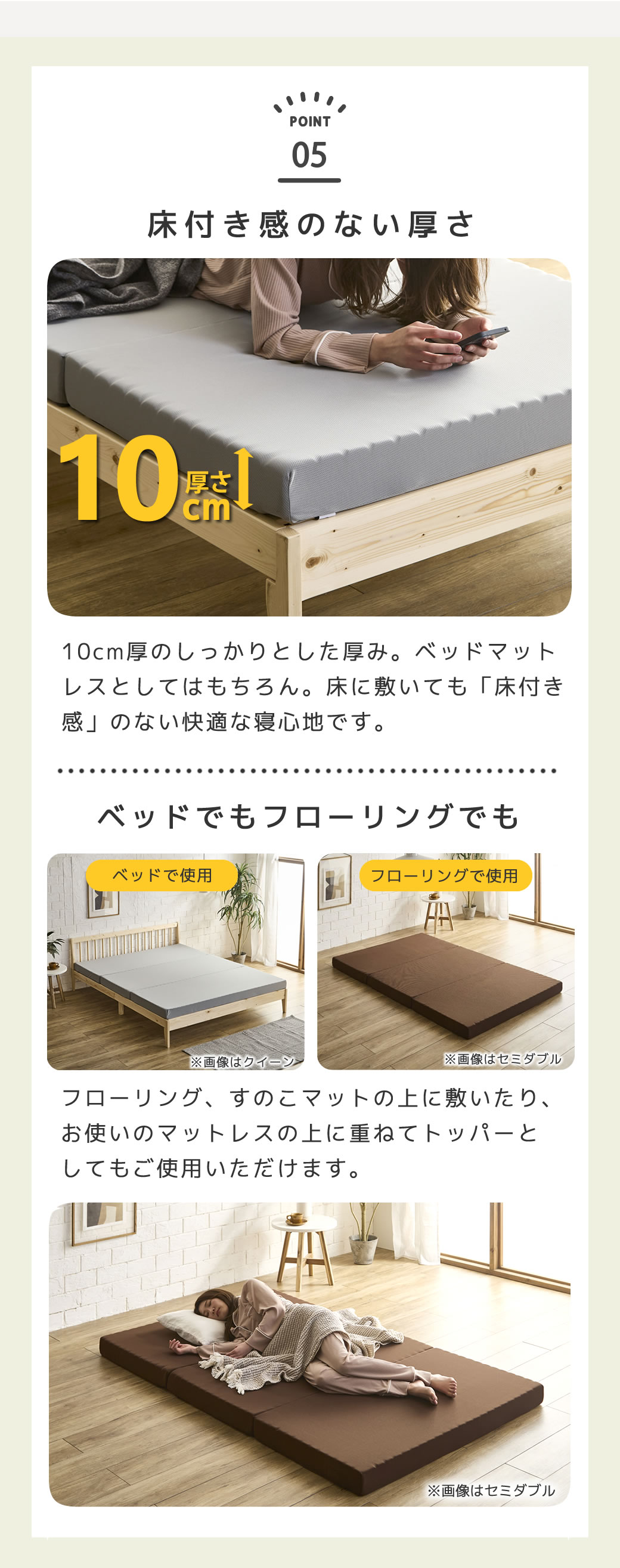 床付き感のないしっかりとした厚み10cm厚