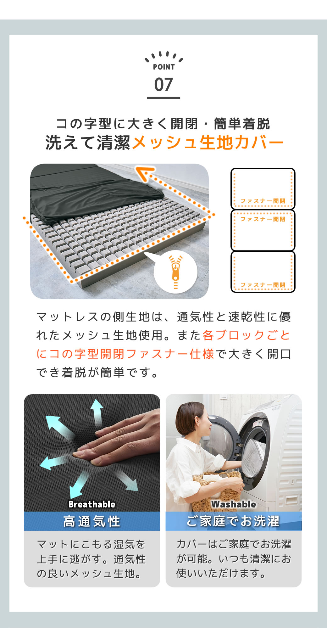 通気性のよいメッシュ生地 カバーは洗濯が可能です。コの字型ファスナー扱いやすい。