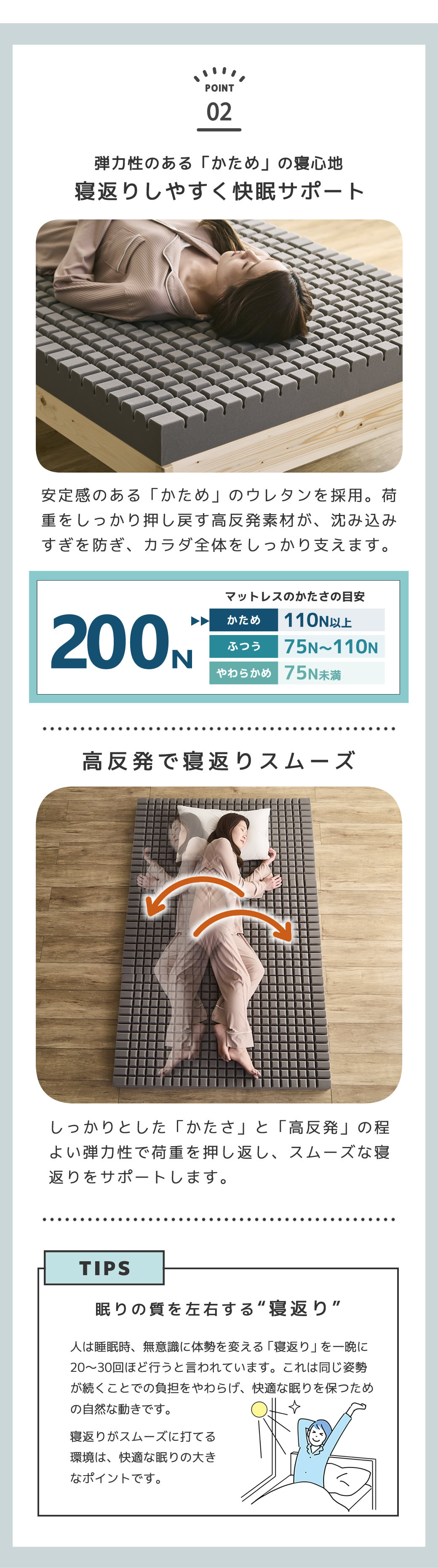 数値で分かる支える「硬さ」200N カラダ沈み込み過ぎを防いで支える　