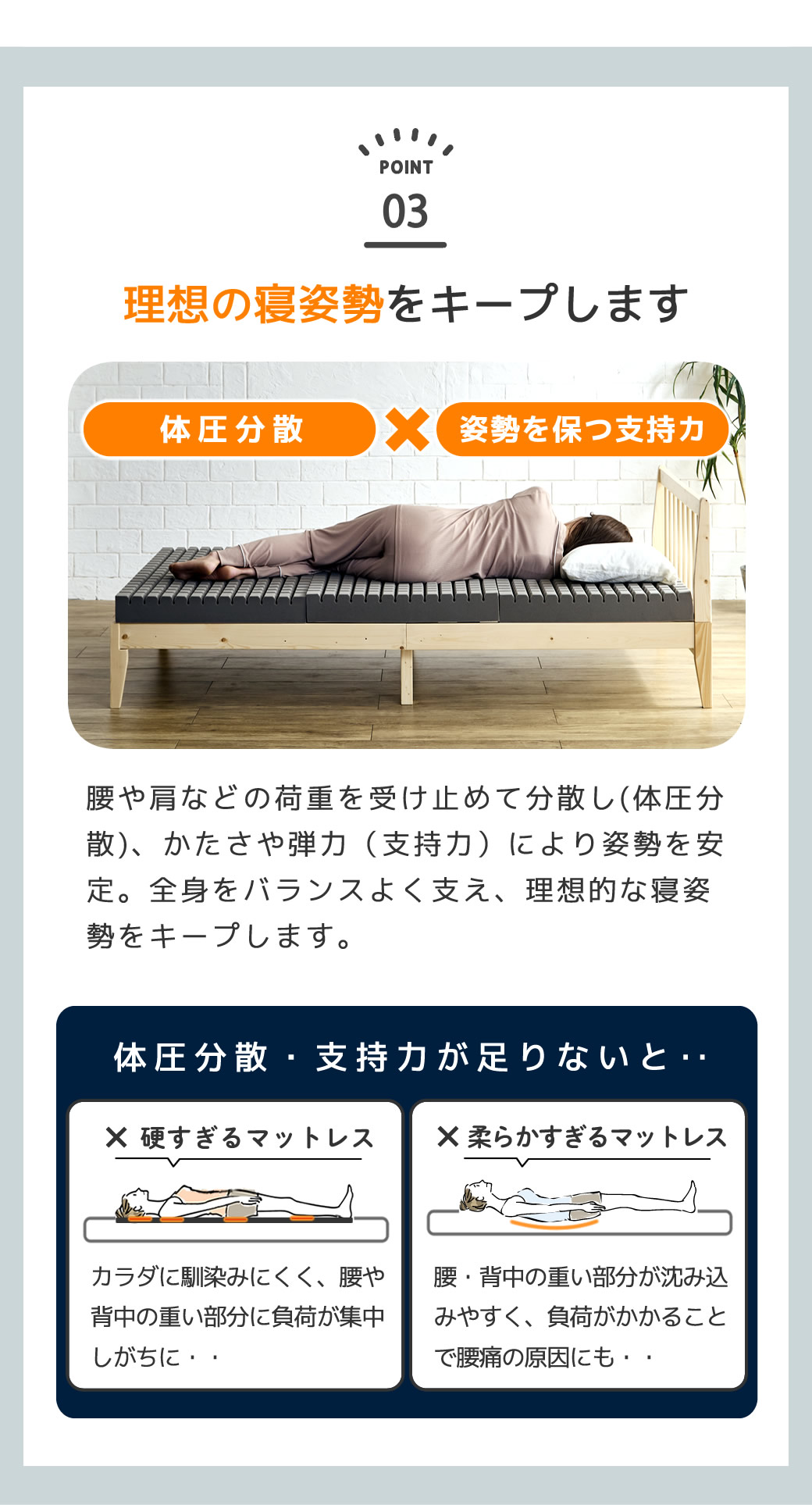 体圧分散と姿勢を保つ支持力で理想の寝姿勢をキープ