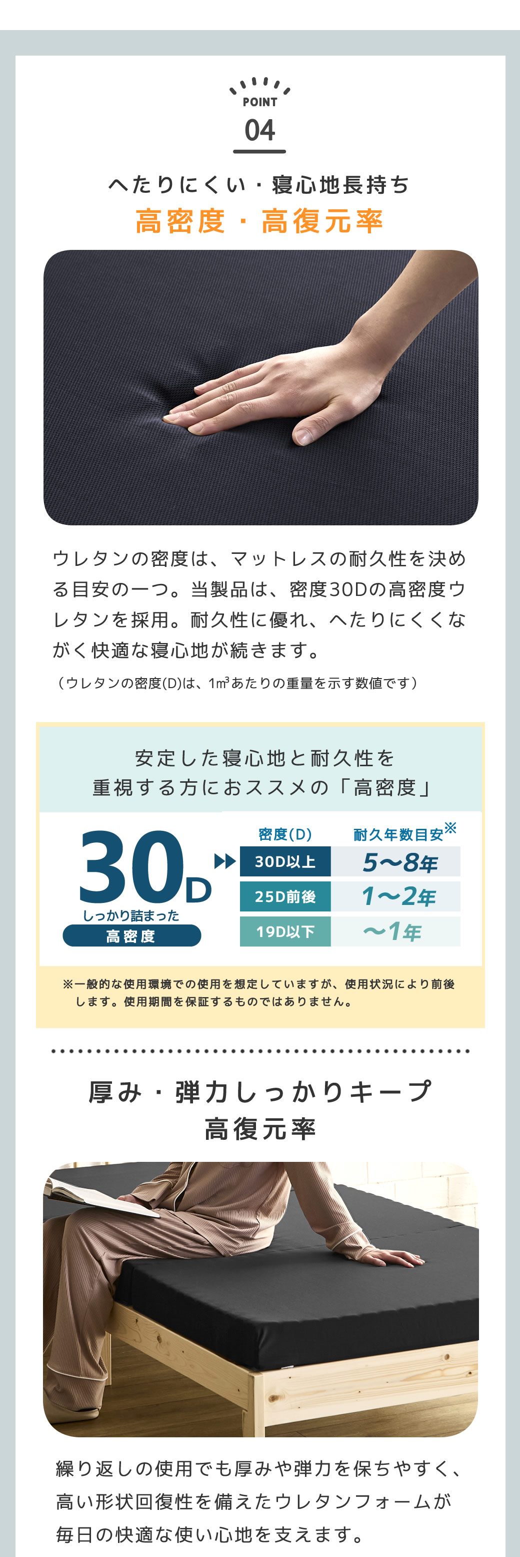 密度30D 寝心地厚み長持ちしやすい高密度