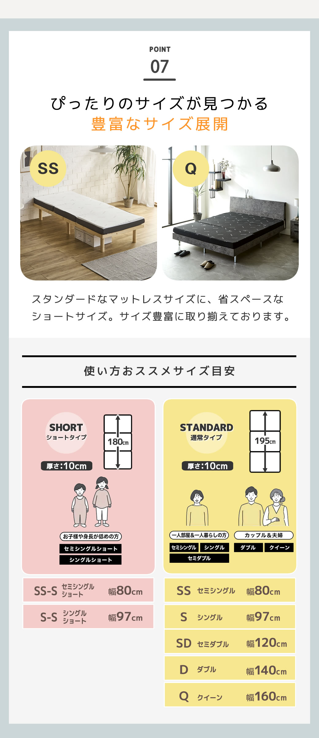 豊富なサイズバリエーション ショートサイズ長さ180cm レギュラーサイズ長さ195cm  一人暮らしからファミリーまで