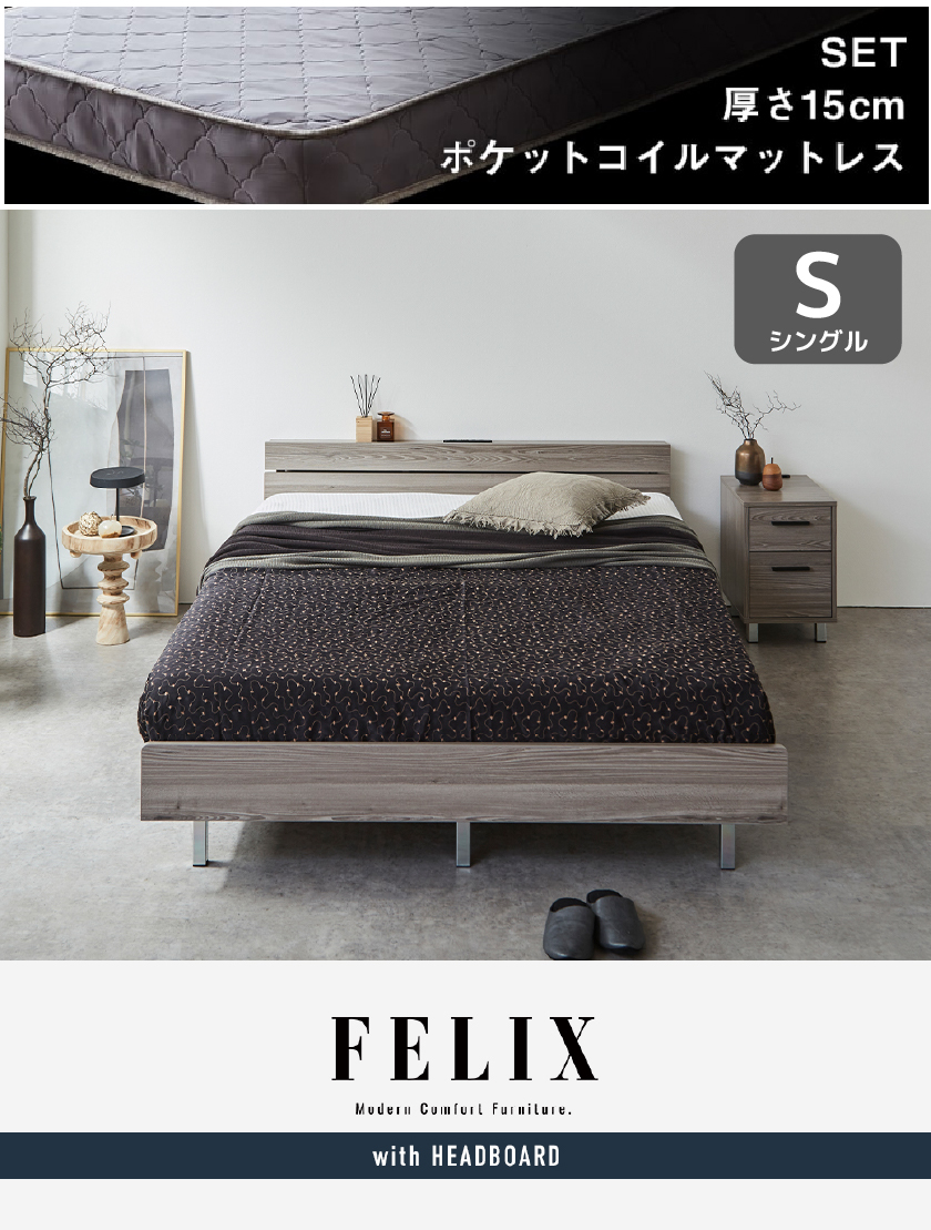 FELIX ベッド ベッドフレーム ロータイプ フロアベッド ヘッドボード付き グレー 木目調 アッシュ モダン スチール脚 スタイリッシュ