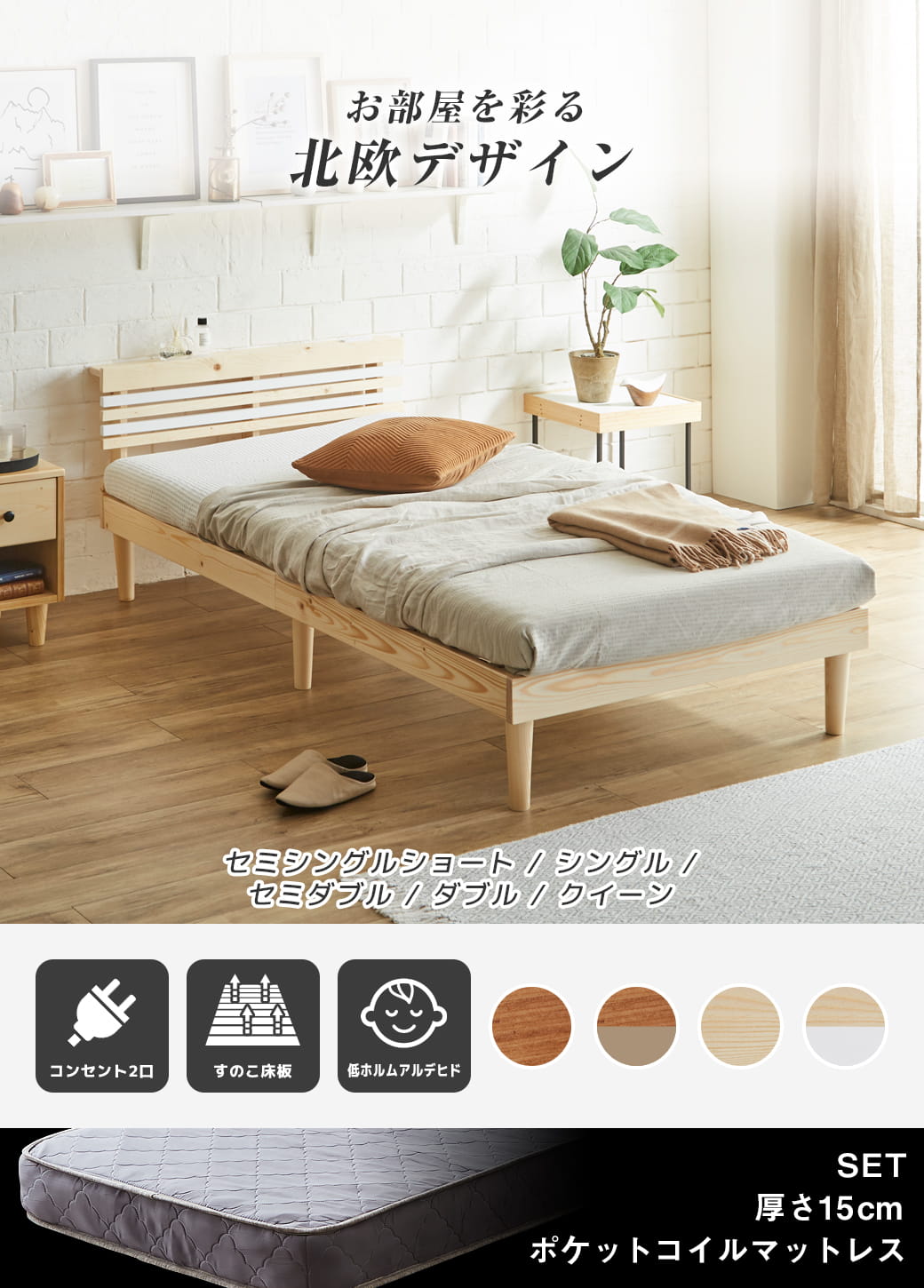 フュゼル棚付きすのこベッド シングルサイズ