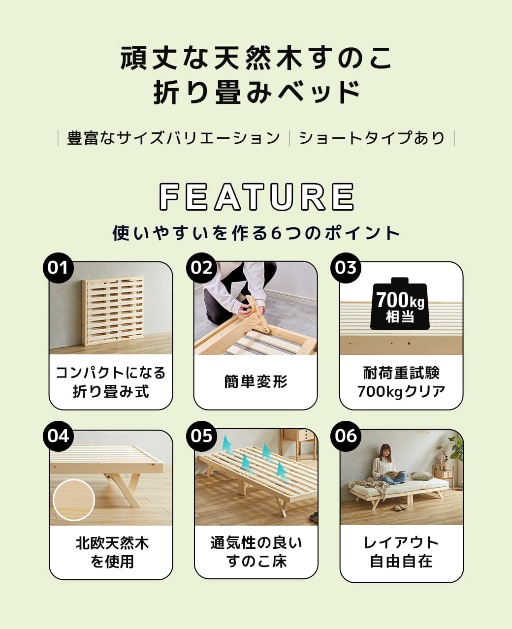 バノン折りたたみベッドの商品ポイント一覧