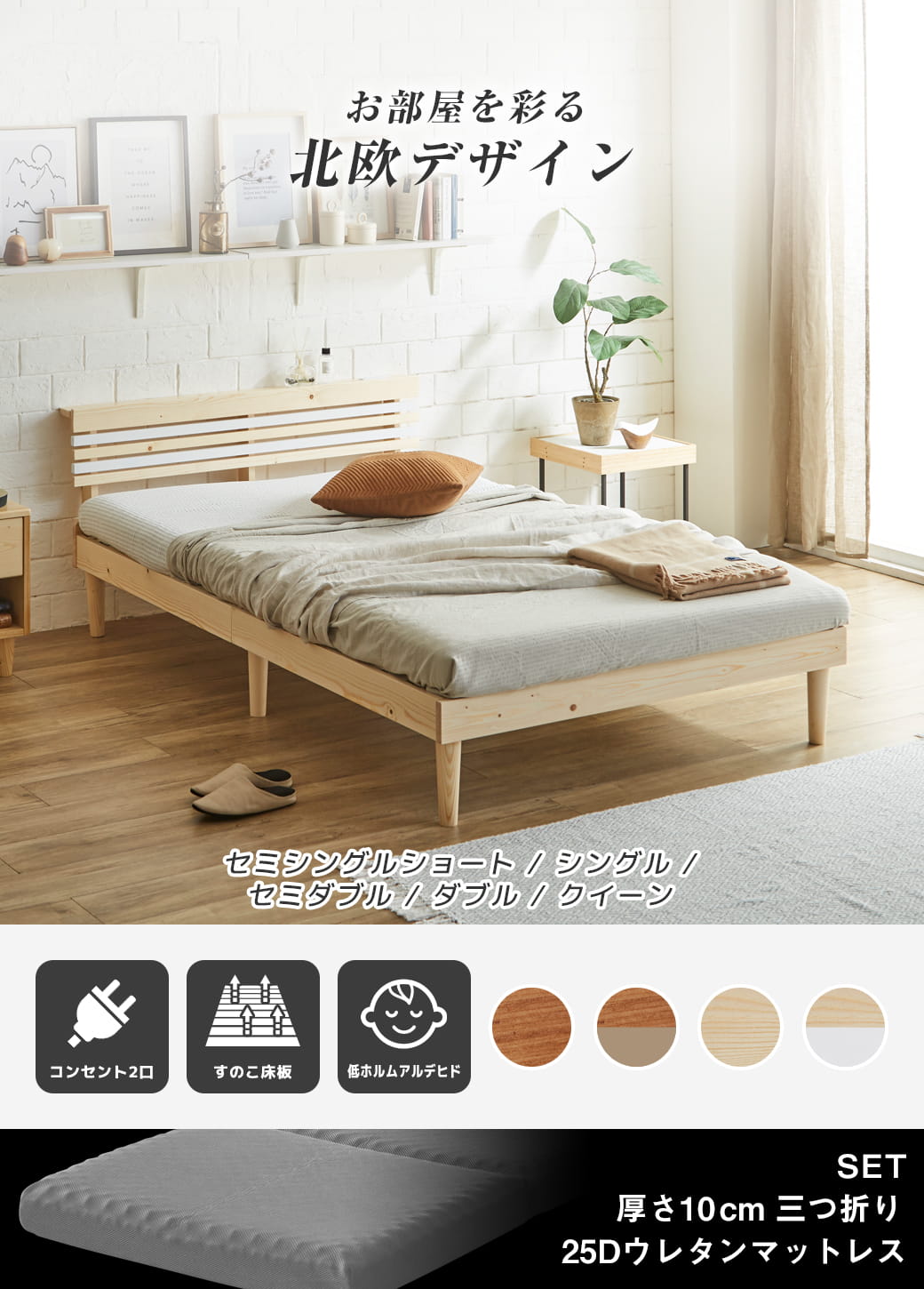 フュゼル棚付きすのこベッド セミダブルサイズ