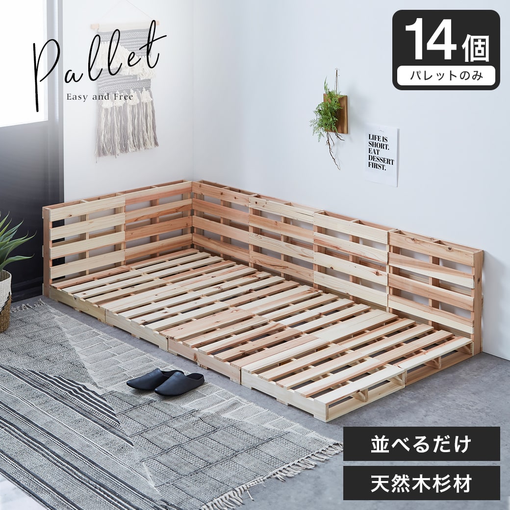 パレットベッド シングルベッド 木製 杉 正方形 14枚 ベッド おしゃれ 