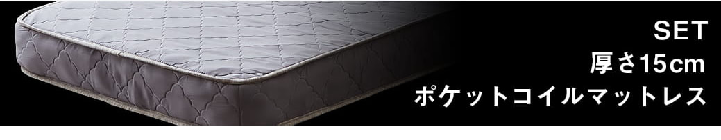 15cm厚マットセット