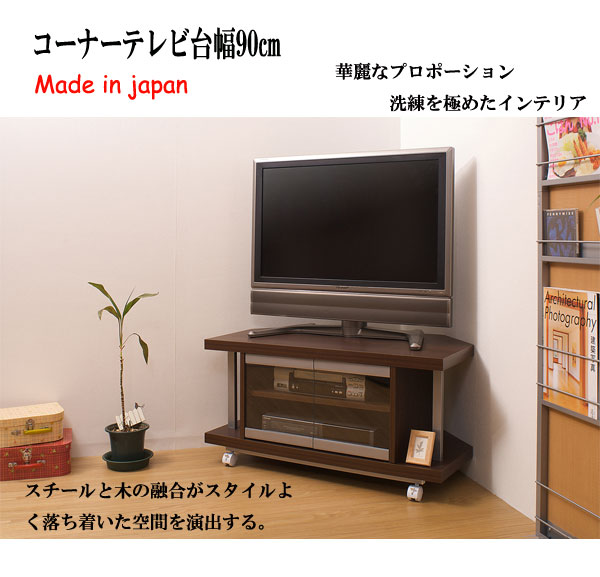 テレビ台 コーナー テレビボード 幅90cm キャスター付き TVボード TV台