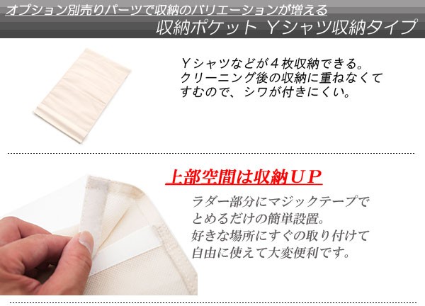 収納ポケット Ｙシャツ収納タイプ