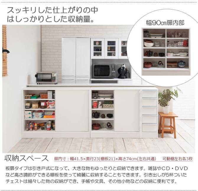 カウンター下 引き戸 幅90 木製 幅木避け 可動棚 ホワイト 完成品 日本 
