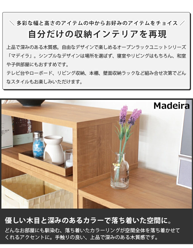 オープンラック ラック 幅50×高さ40cm マデイラ Madeira OPR-5040 奥行