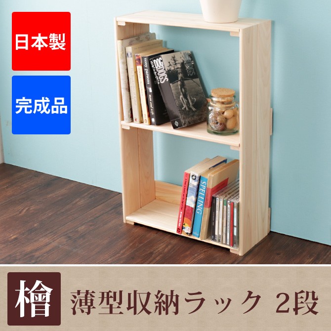 薄型収納ラック 2段