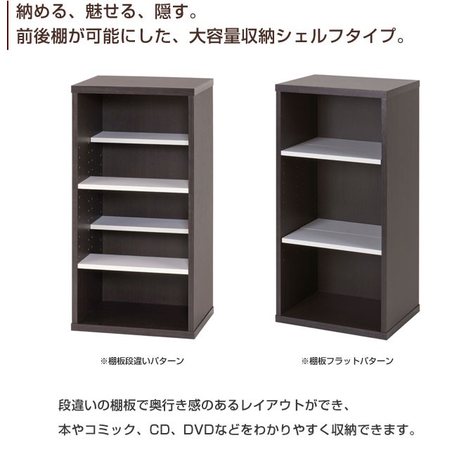 シェルフ 幅39cm 本棚 オープンラック 書棚 前後棚段違い : 家具の