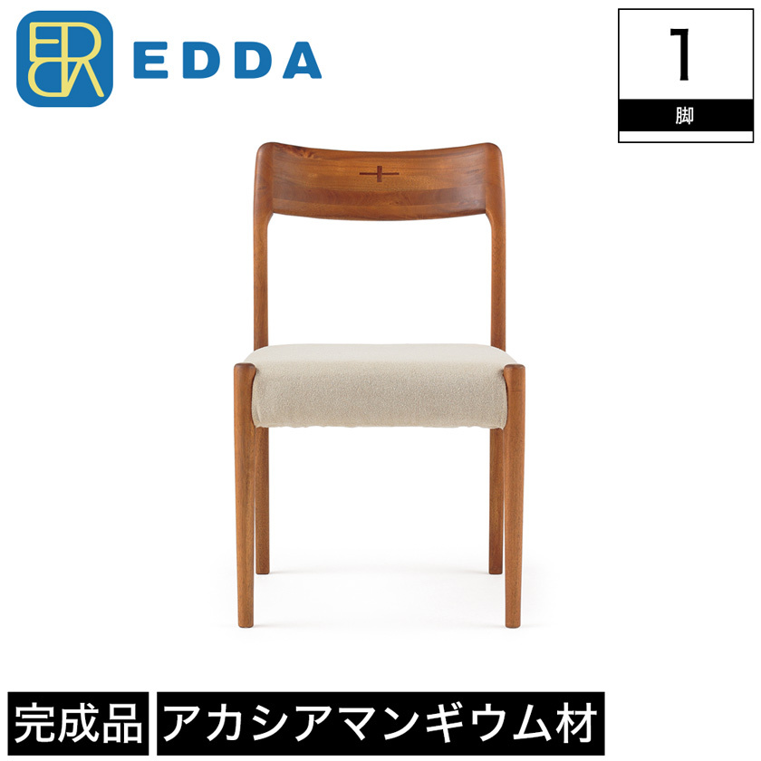 木製アームチェア・EDDA・エッダ・朝日木材加工 朝日木材加工｜エッダ/EDDA ダイニングチェア アームチェア