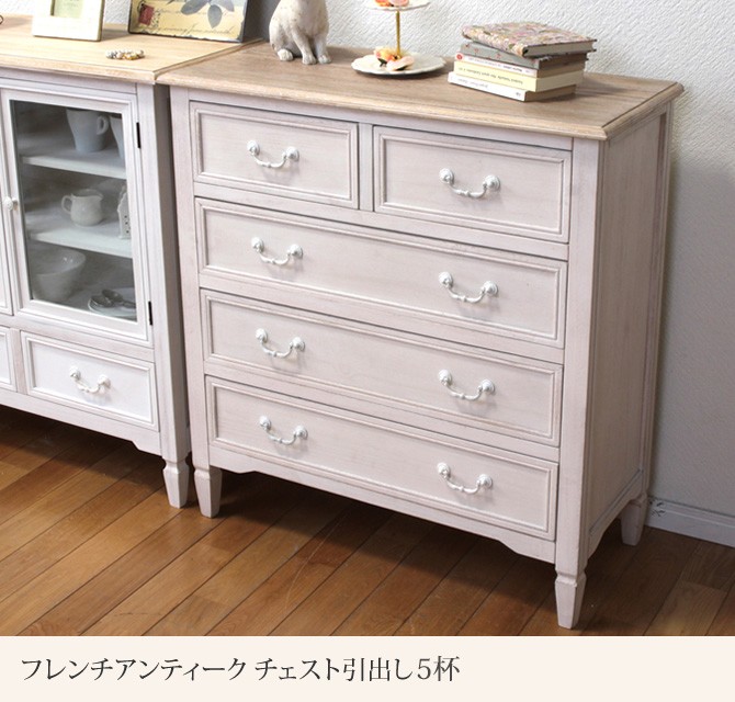 8 9 09 59までプレミアム会員10 Off フレンチアンティーク キャビネット 5杯 アンティーク調 チェスト 引き出し リビング収納 家具のインテリアオフィスワン 通販 Yahoo ショッピング