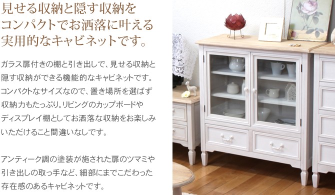 フレンチアンティーク キャビネット アンティーク調 チェスト 食器棚