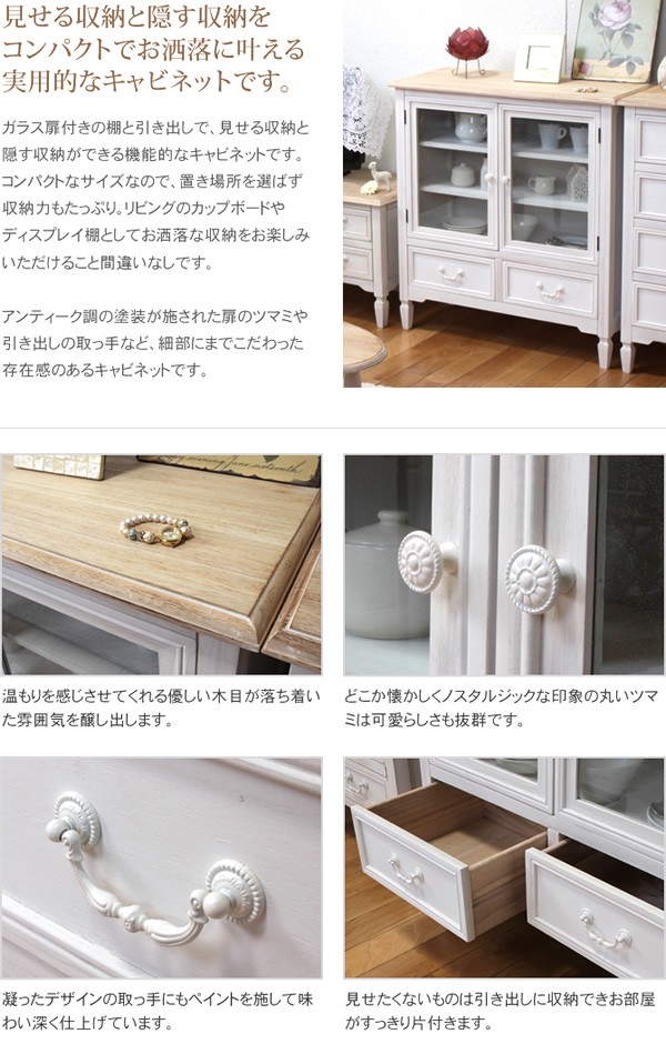 訳あり商品 フレンチアンティーク キャビネット アンティーク調 チェスト チェスト・キャビネット