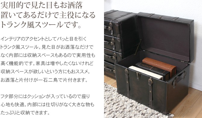 トランク風収納スツール 幅60cm 高さ46 トランク 収納ボックス 収納