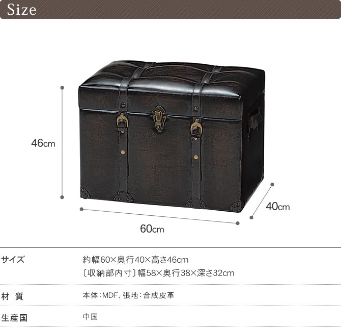 トランク風収納スツール 幅60cm 高さ46 トランク 収納ボックス 収納