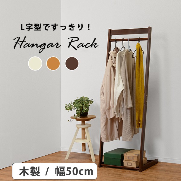 ハンガーラック 木製ハンガー 幅40cm L字型 木製 コンパクト 棚